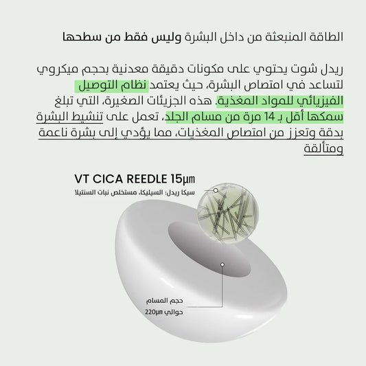 VT REEDLE SHOT 50 ريدل شوت 50 من بداية لطيفة للعناية بالبشرة مع وخز خفيف